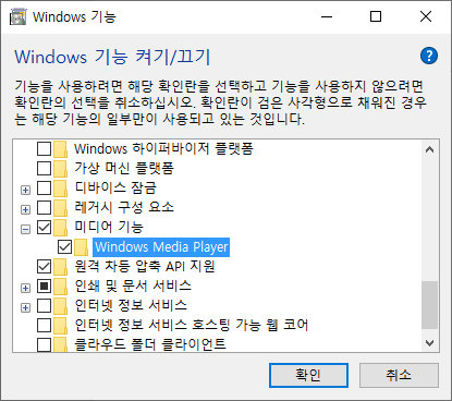 Windows 기능 켜기/끄기