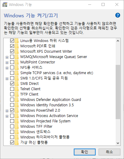 Windows 기능 켜기/끄기