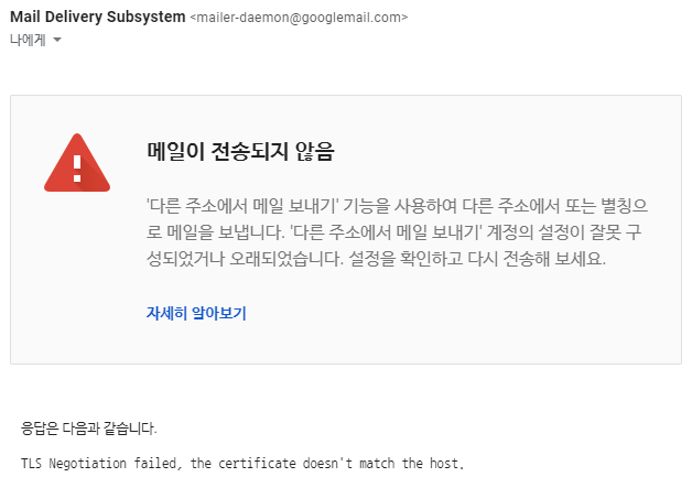 GMail 다른주소에서 메일보내기 오류