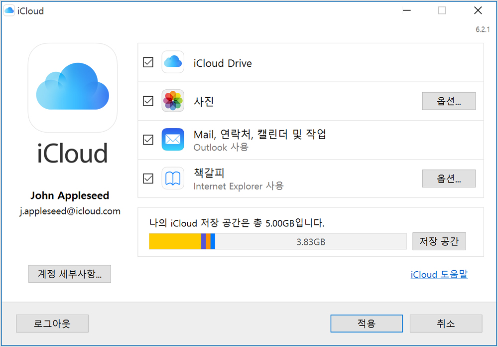 Windows 에서 iCloud 설치 오류