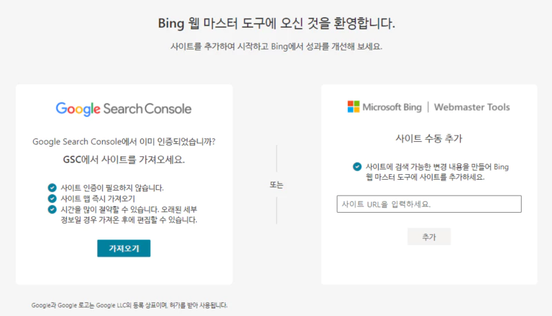 Bing 사이트 추가
